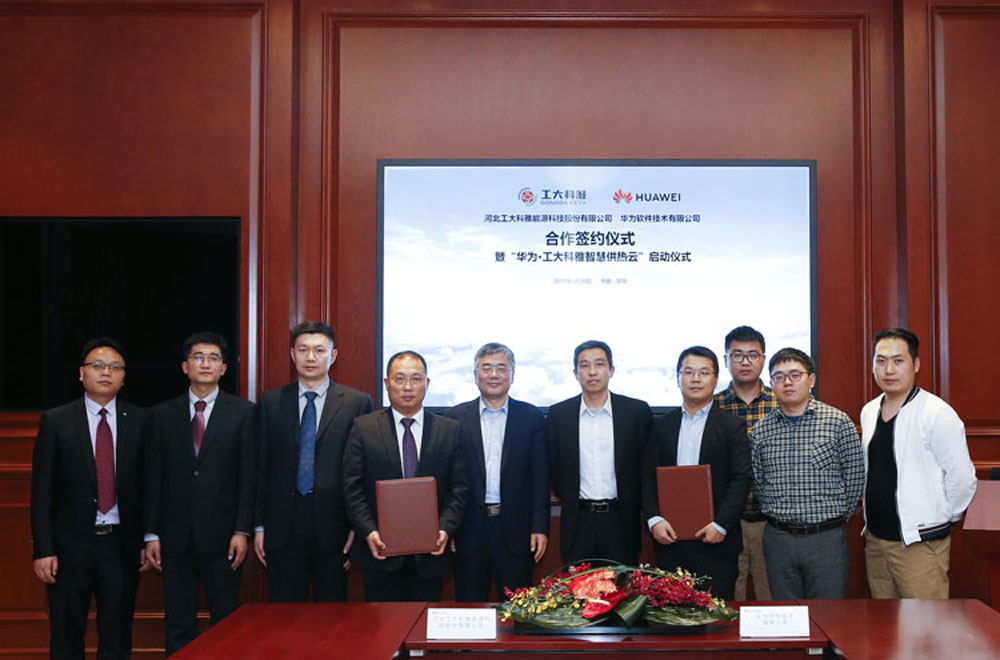 华为·9001诚信金沙智慧供热云(图2)