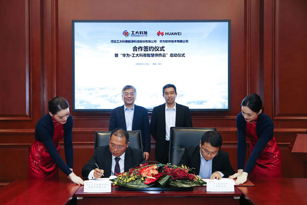 华为·9001诚信金沙智慧供热云(图1)