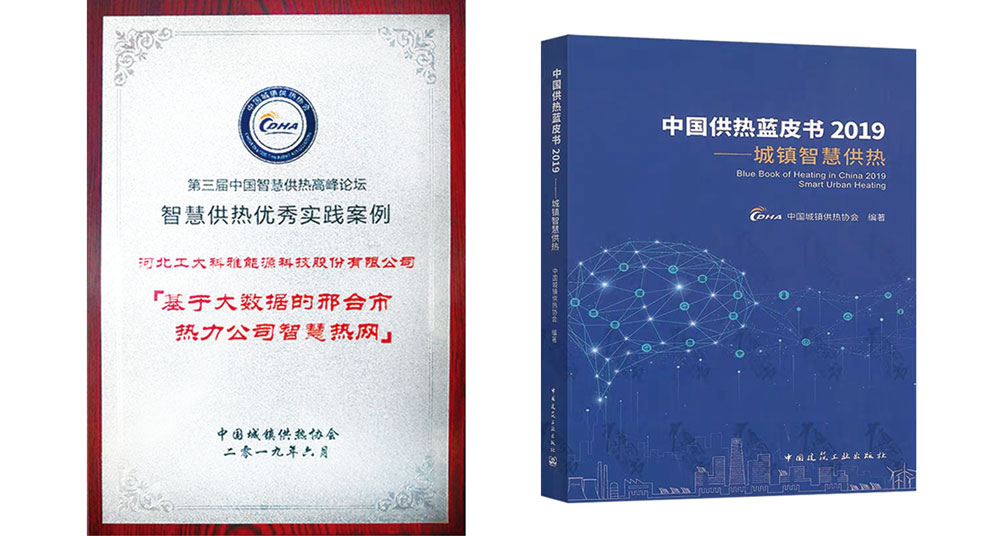 三届中国智慧供热顶峰论坛智慧供扰着秀实际案例(图2)