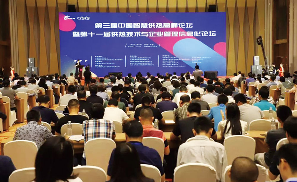 三届中国智慧供热顶峰论坛智慧供扰着秀实际案例(图1)