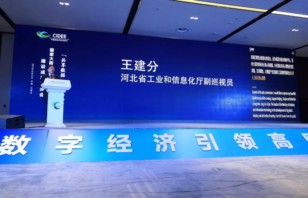 《京津冀大数据综合试验区优良案例》(图1)