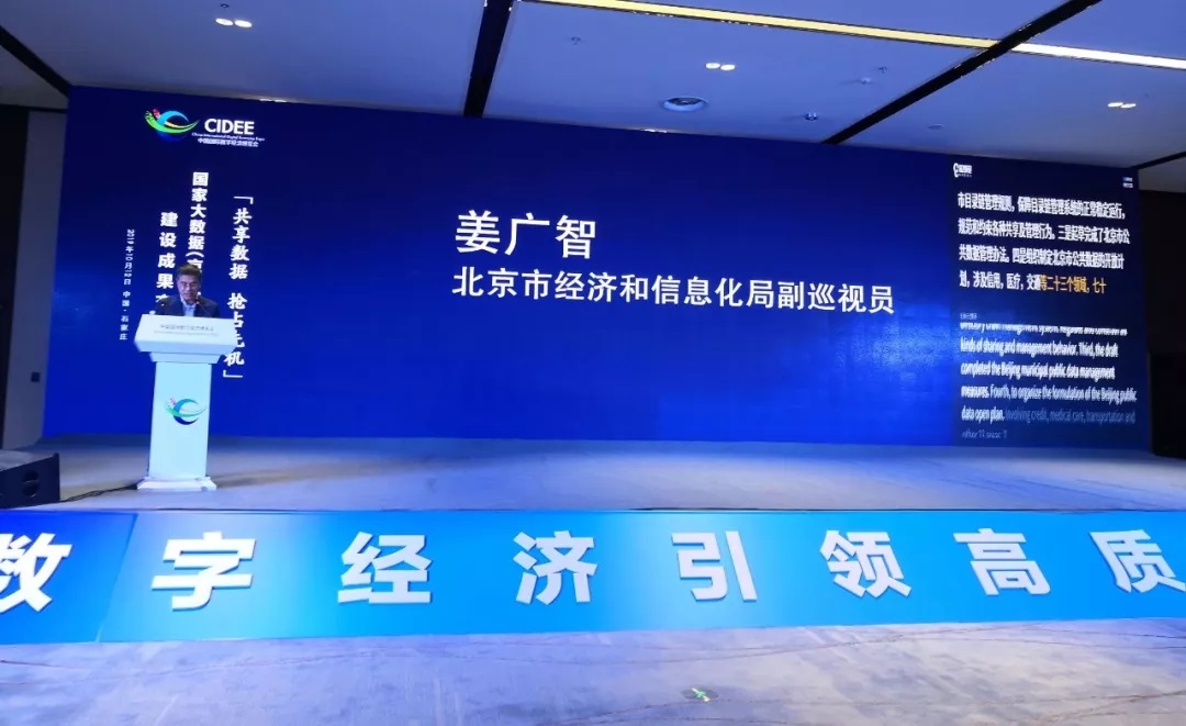 《京津冀大数据综合试验区优良案例》(图2)