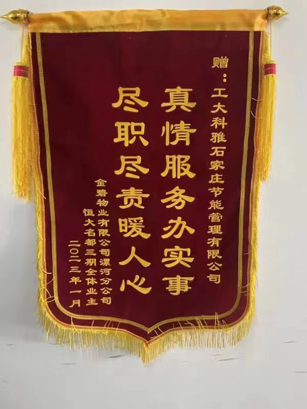 锦旗连连，赞美满满！山西事业部和漯河事业部获点赞！(图4)